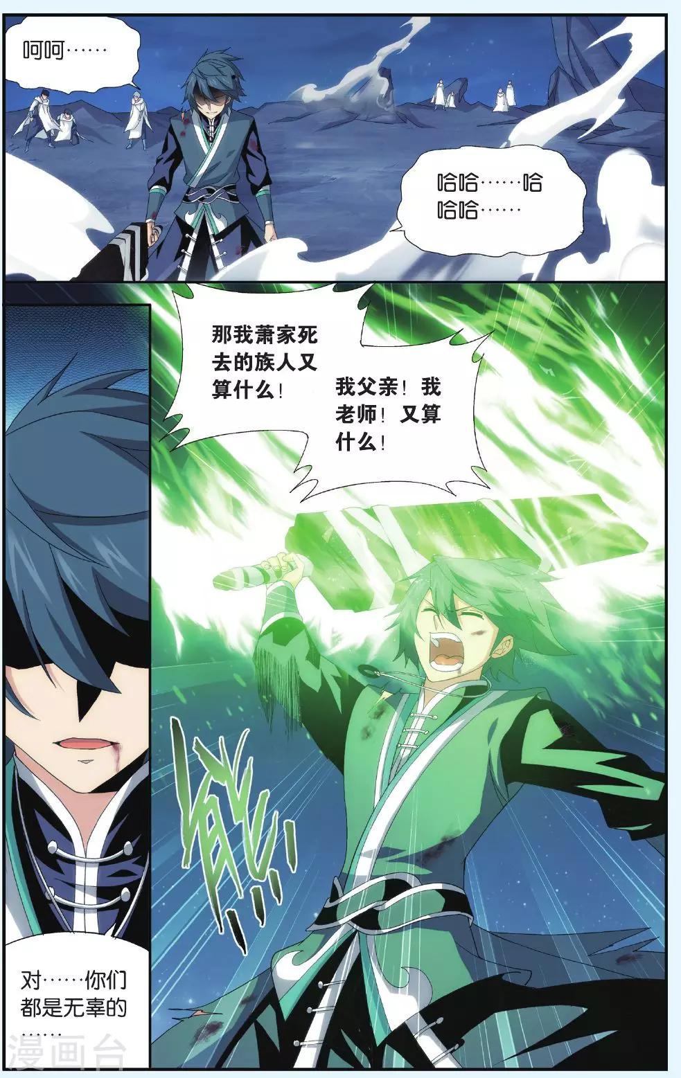 斗破苍穹年番漫画,第513话 爱恨两难（下）1图