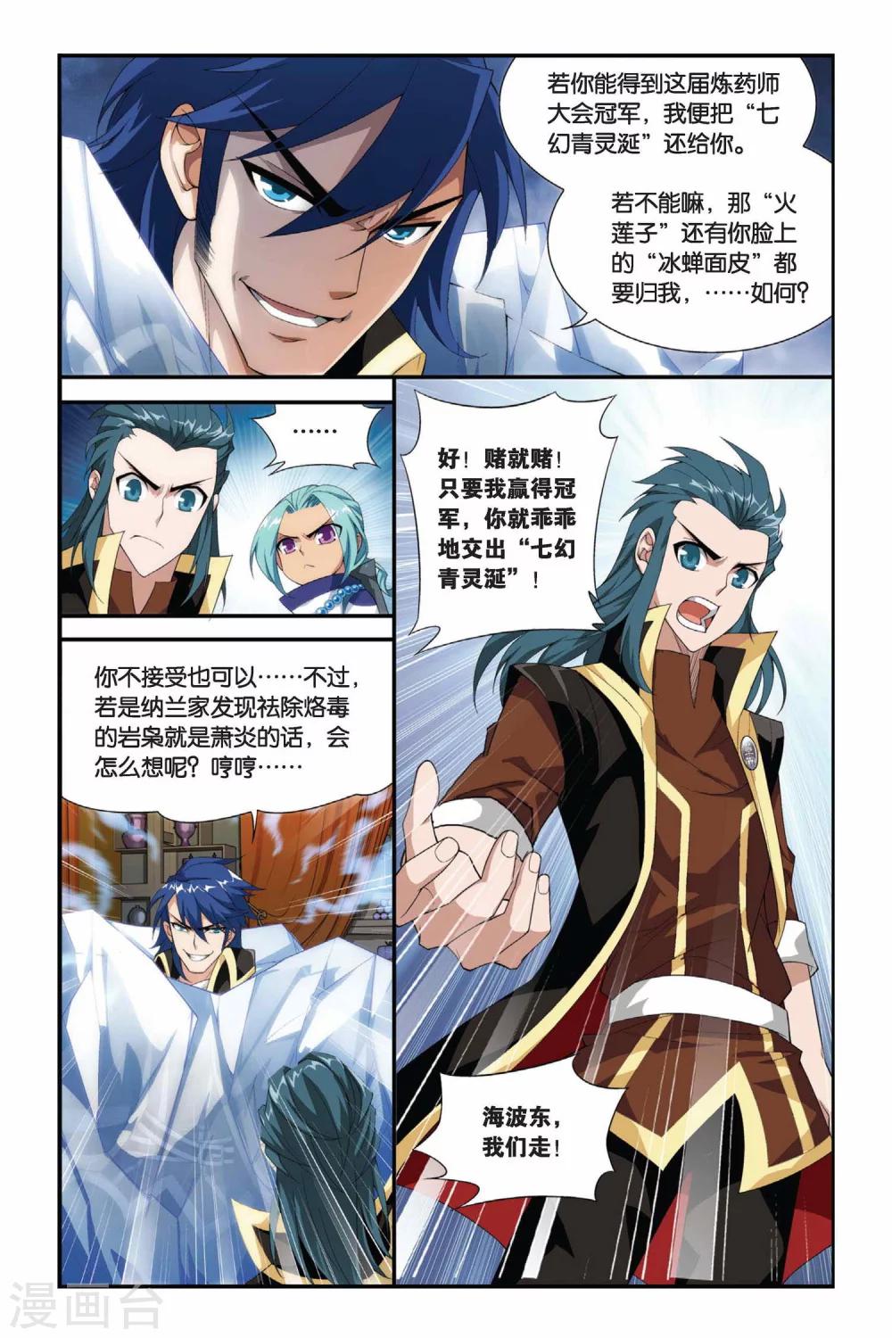 斗破苍穹(旧)漫画,第197话 炼药师大会开始（中）2图