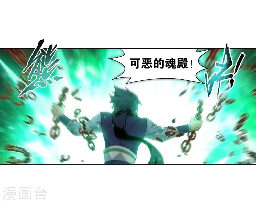 斗破苍穹旧番动漫漫画,第851话 摘星尊者（上）1图