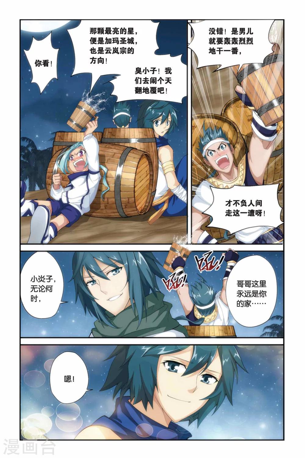 斗破苍穹旧版和新版区别漫画,第182话 迦玛圣城（中）2图