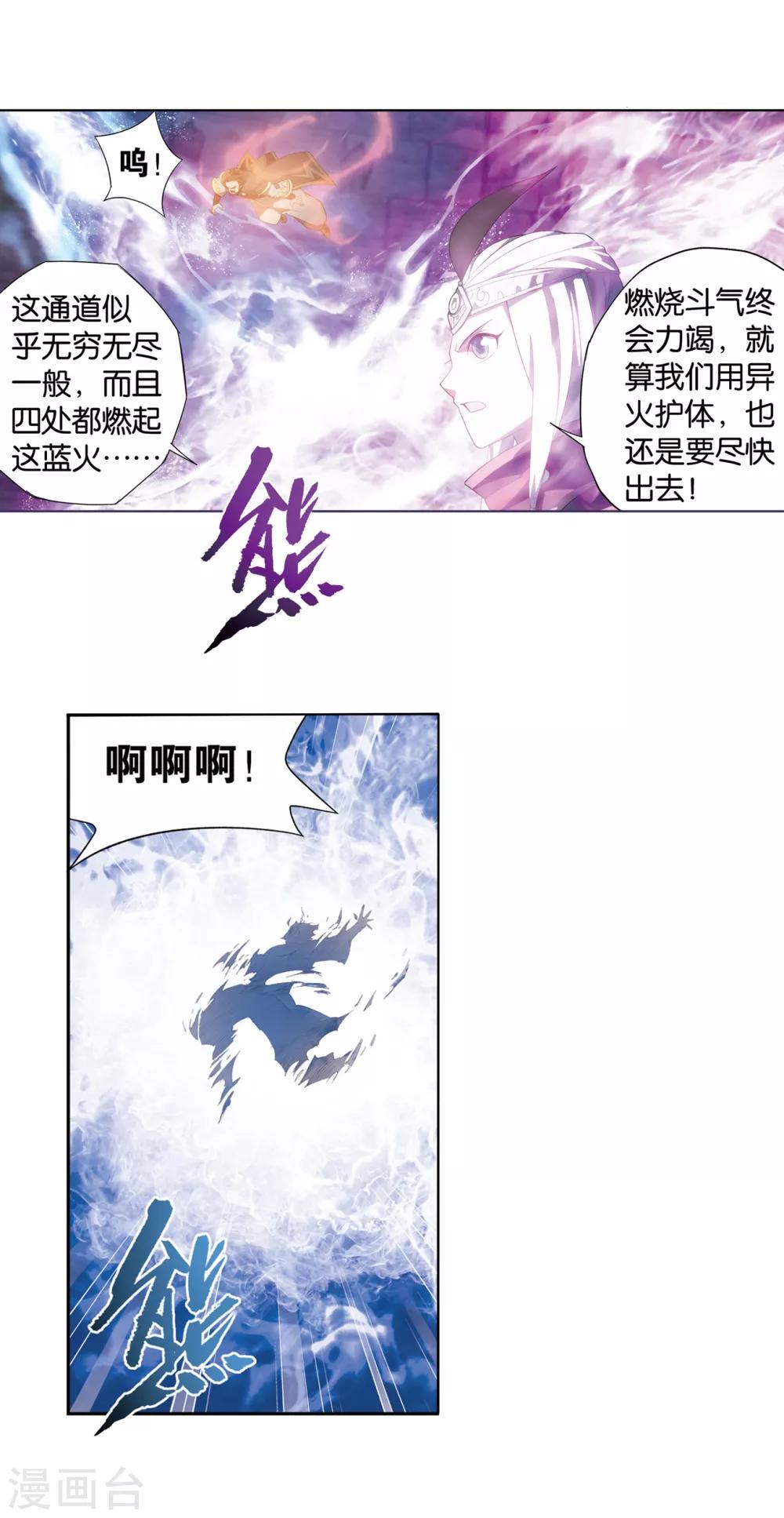 斗破苍穹(旧)漫画漫画,第864话 机关阵1图