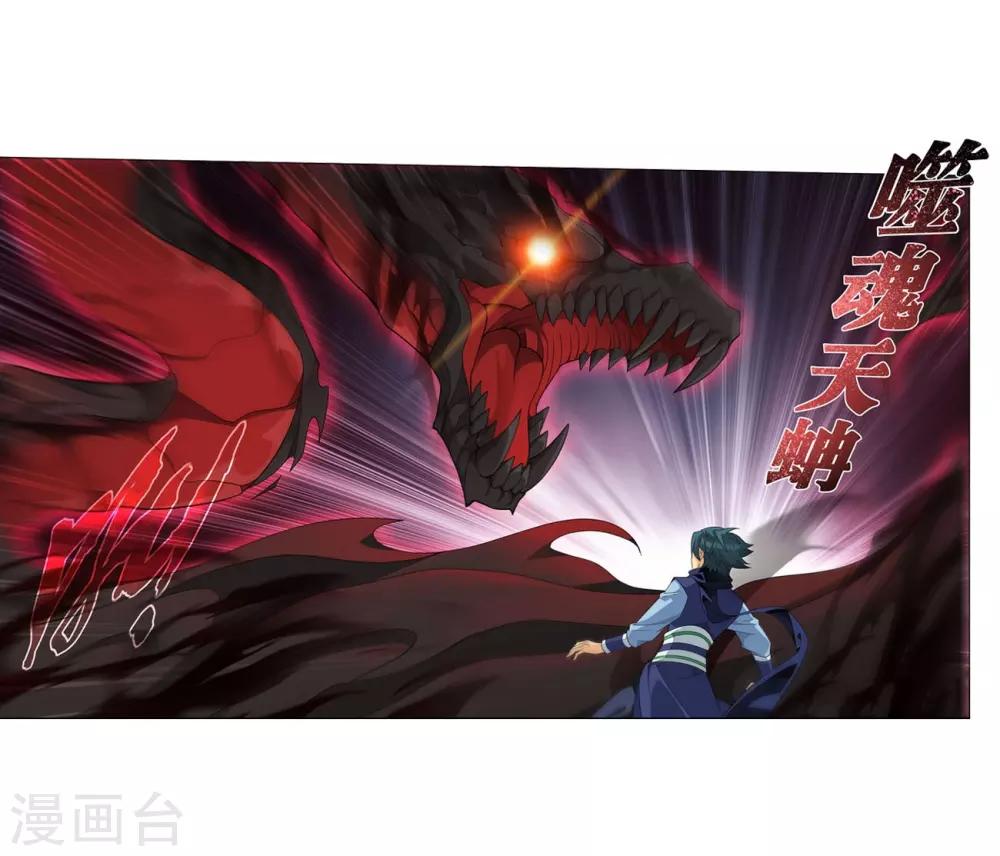 斗破苍穹九龙雷罡火漫画,第849话 十护法（上）1图