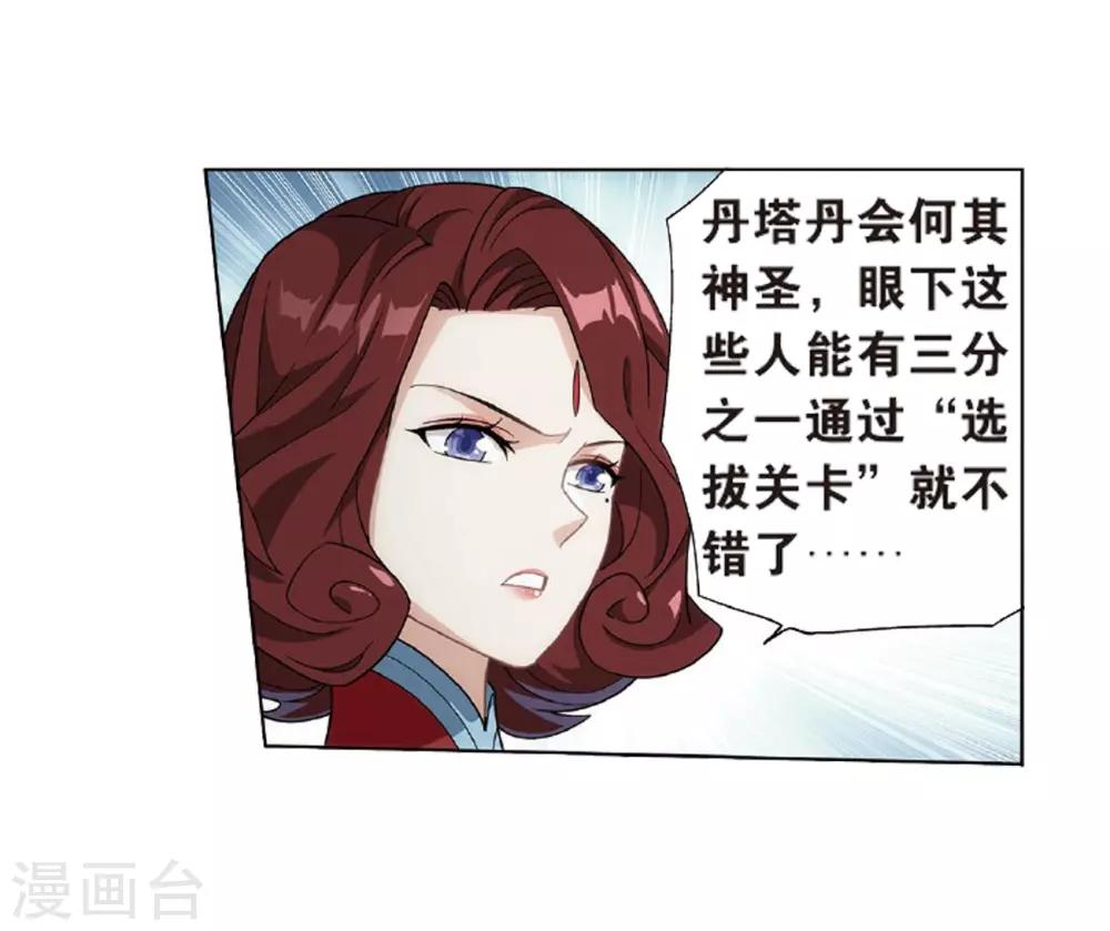 斗破苍穹旧雪新知是第几话漫画,第803话 丹会（上）2图