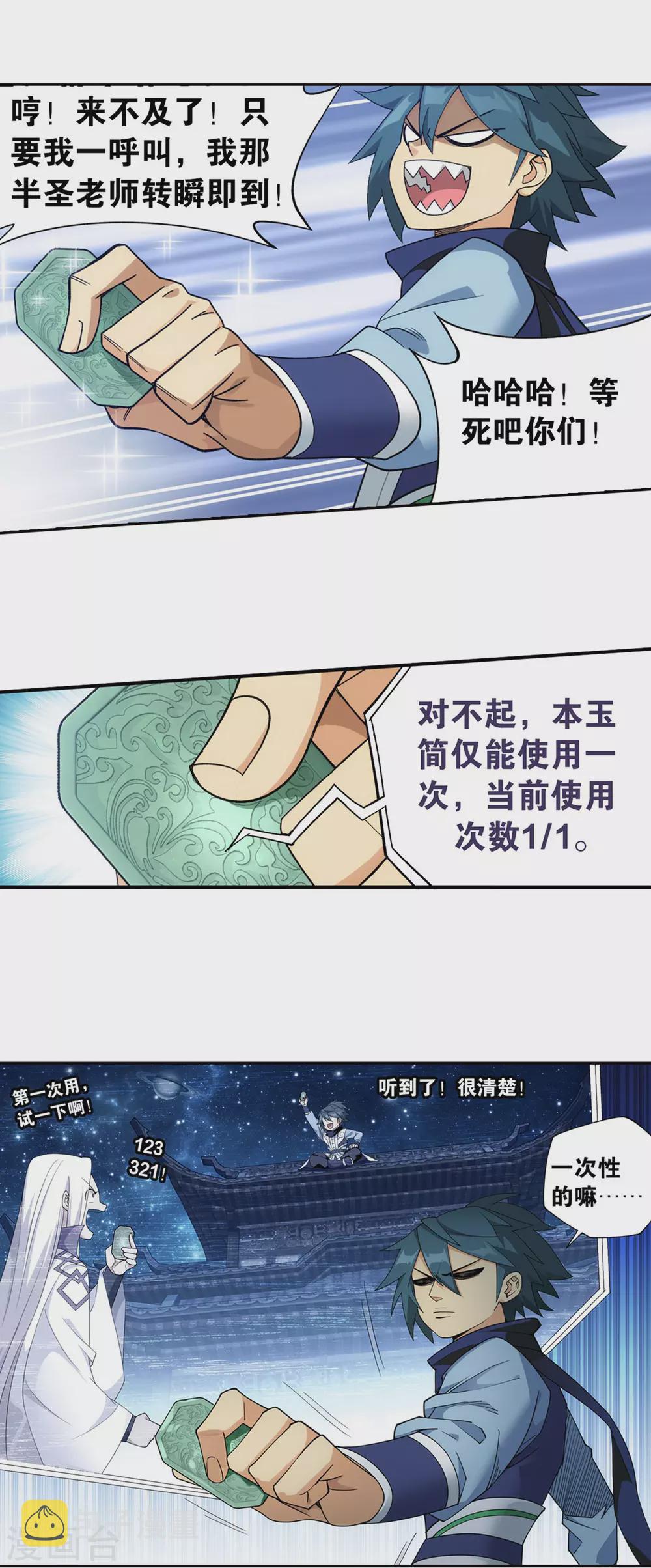 斗破苍穹九龙雷罡火漫画,第887话 新焚决1图
