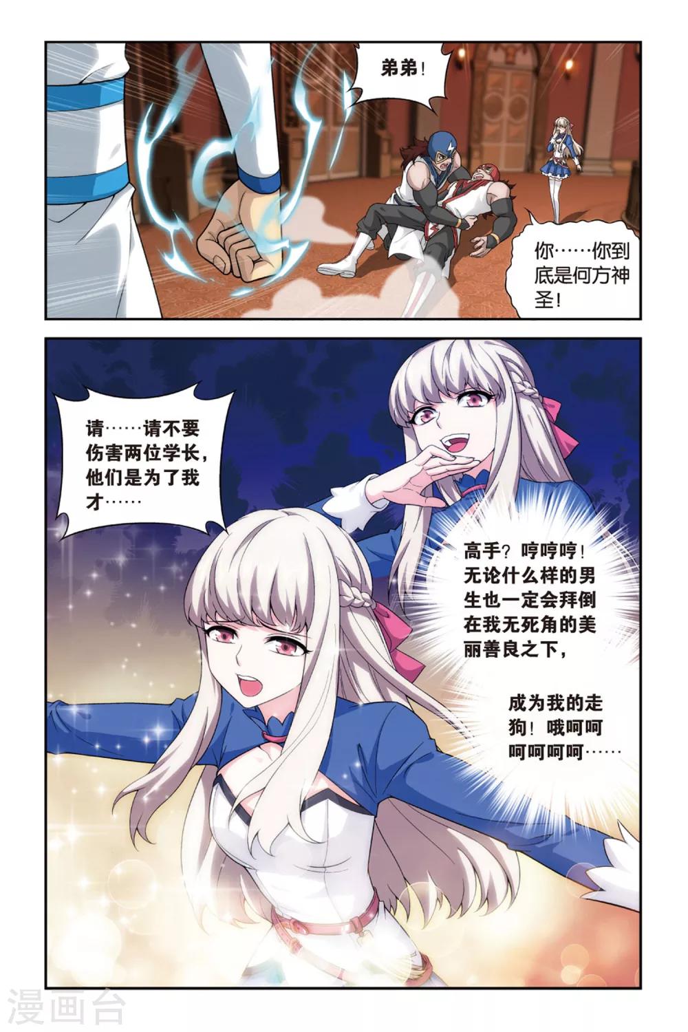 斗破苍穹年番漫画,第380话 菲儿（中）1图