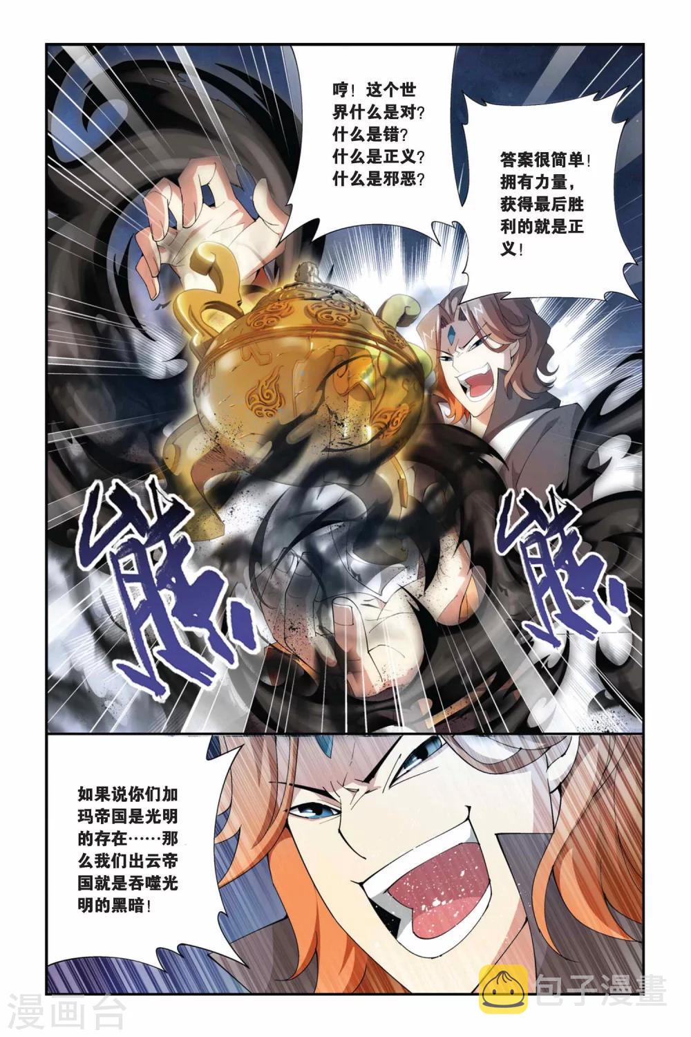 斗破苍穹旧游戏漫画,第211话 决赛（上）1图