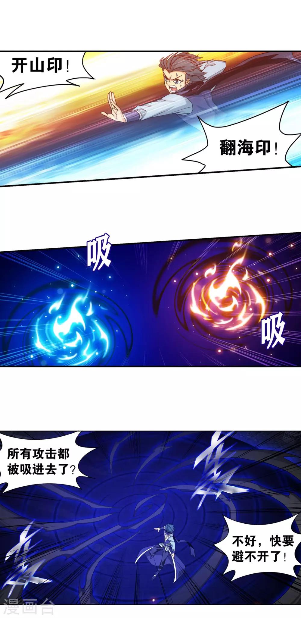 斗破苍穹九龙雷罡火漫画,第874话 斗圣之战1图