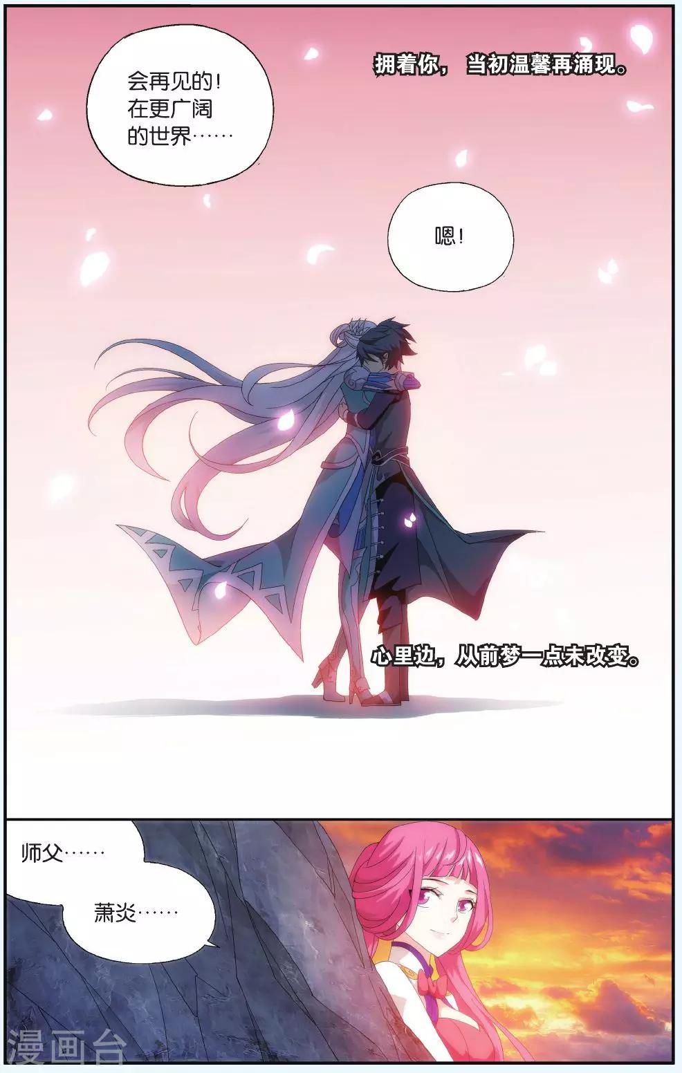 斗破苍穹(旧)漫画,第515话 长亭短亭（中）2图