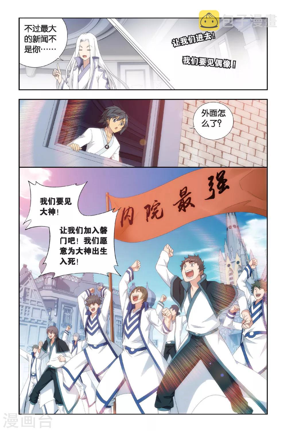 斗破苍穹旧版书籍漫画,第451话 离别（上）1图