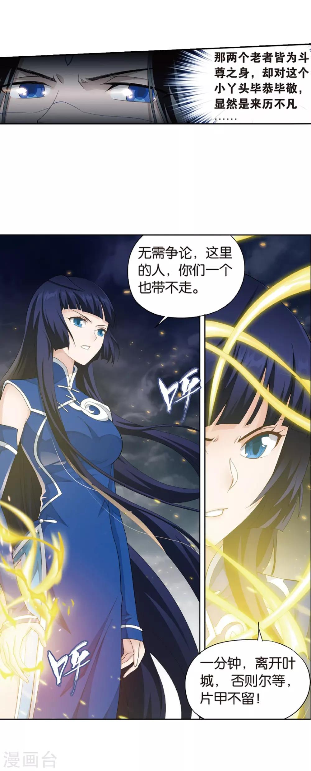 斗破苍穹九龙雷罡火漫画,第779话 不期而会（上）1图