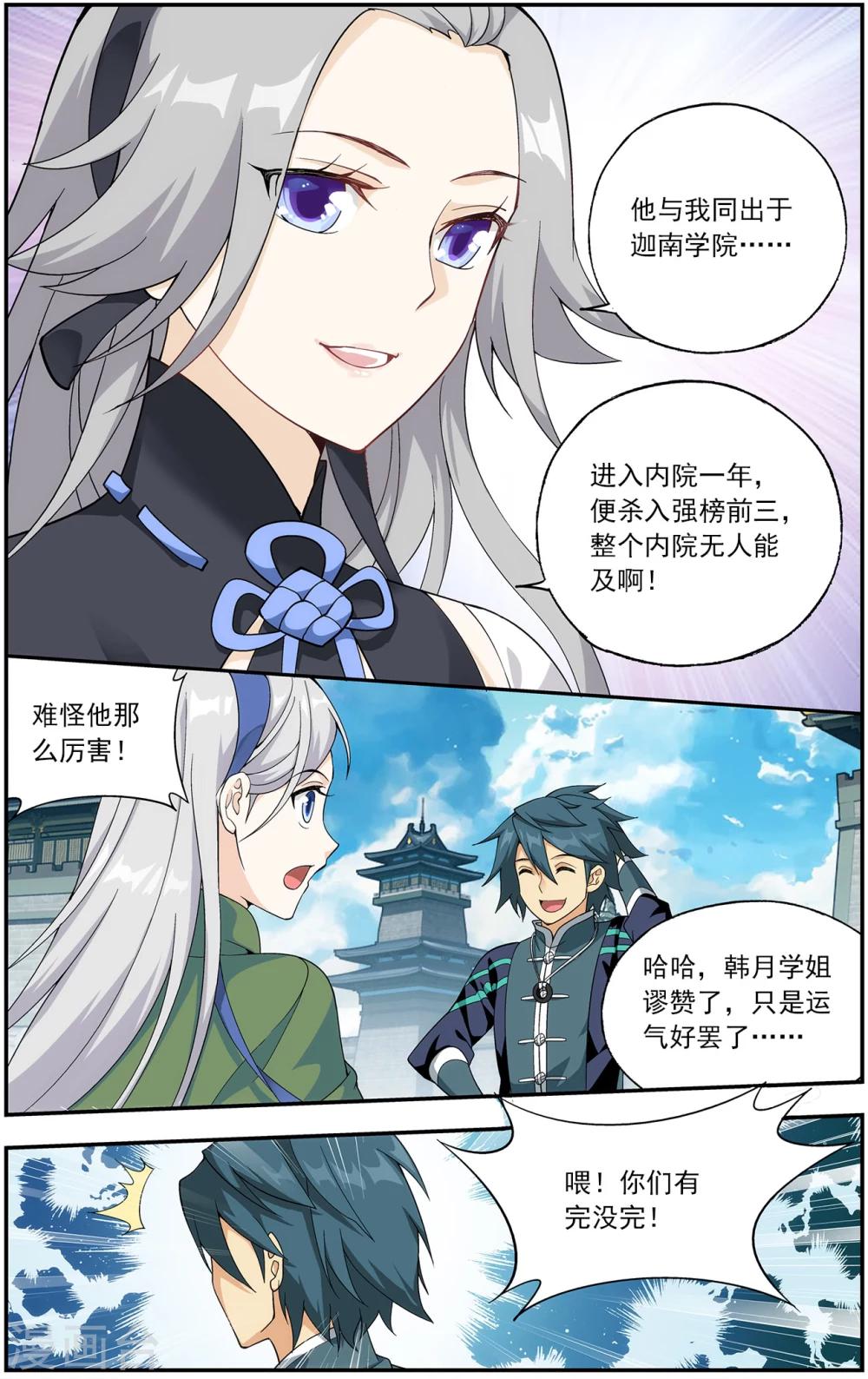 斗破苍穹旧版漫画免费下拉式漫画,第664话 雷暴（上）1图