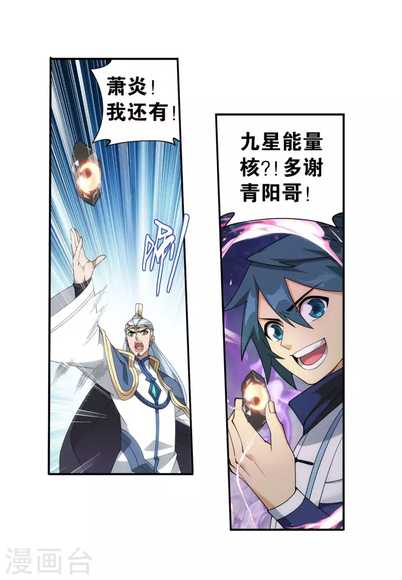 斗破苍穹九龙雷罡火漫画,第904话 远古噬虫1图