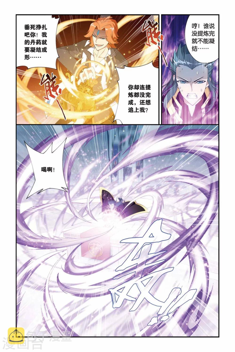 斗破苍穹(旧)漫画,第207话 蛊退毒（下）2图