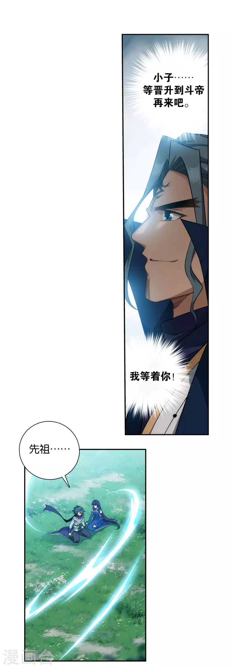 斗破苍穹旧版单机漫画,第912话 出关！2图