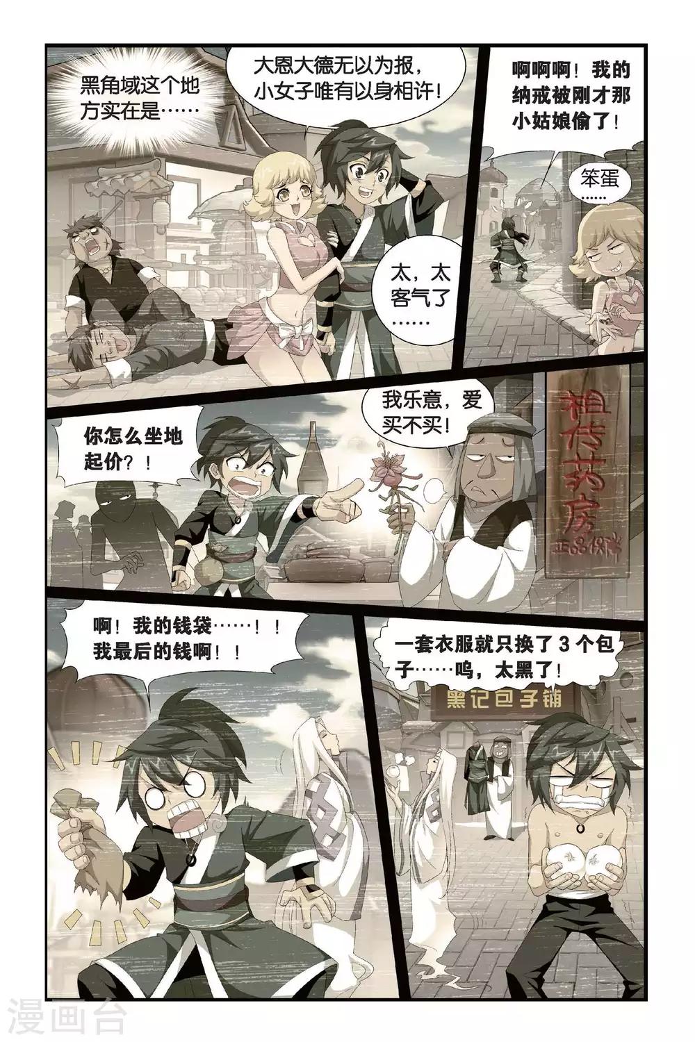 斗破苍穹旧番动漫漫画,第293话 黑角域（中）1图