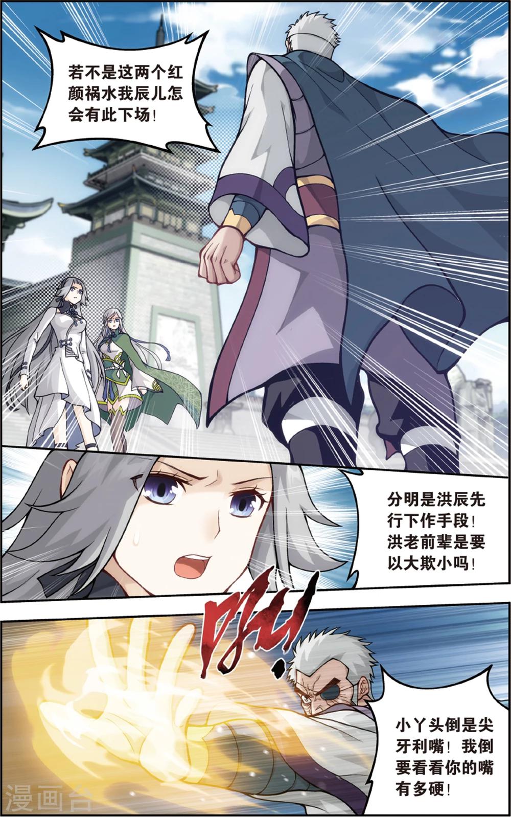 斗破苍穹旧游戏漫画,第672话 洪宗老祖（下）1图