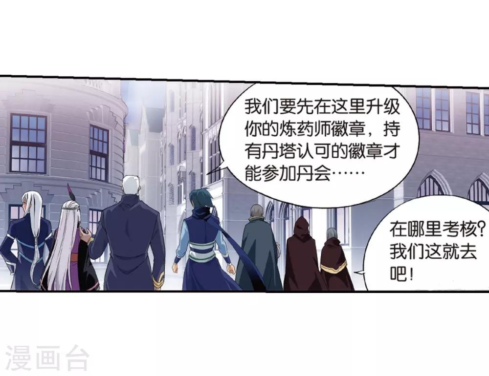 斗破苍穹九龙雷罡火漫画,第789话 圣丹城（上）2图