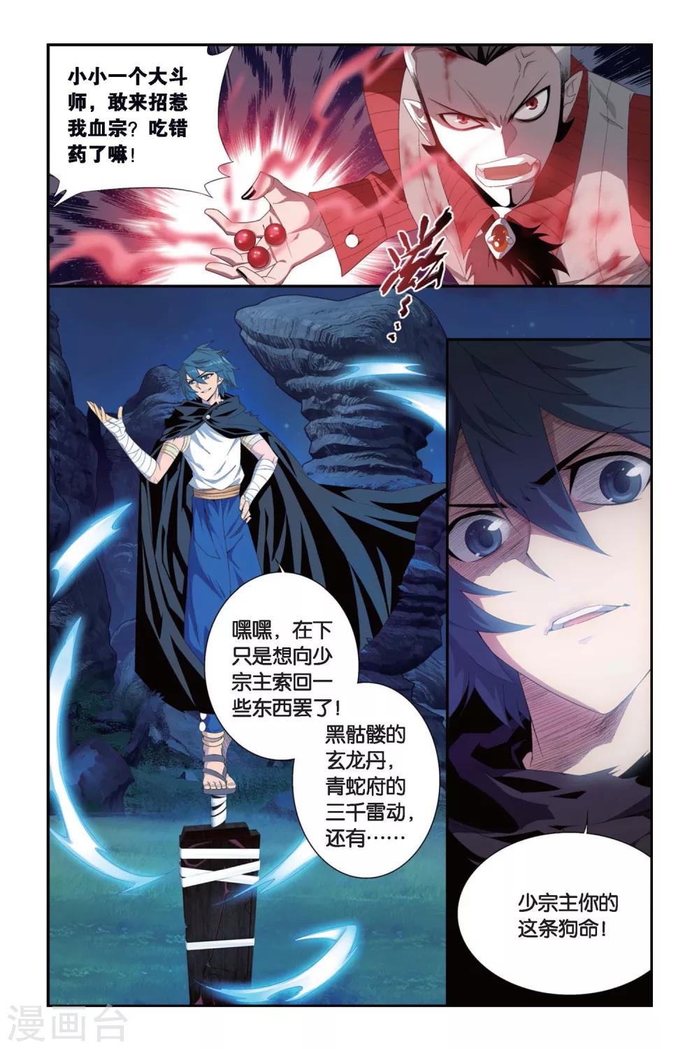 斗破苍穹110集免费看完漫画,第308话 卑鄙的少宗主（中）2图