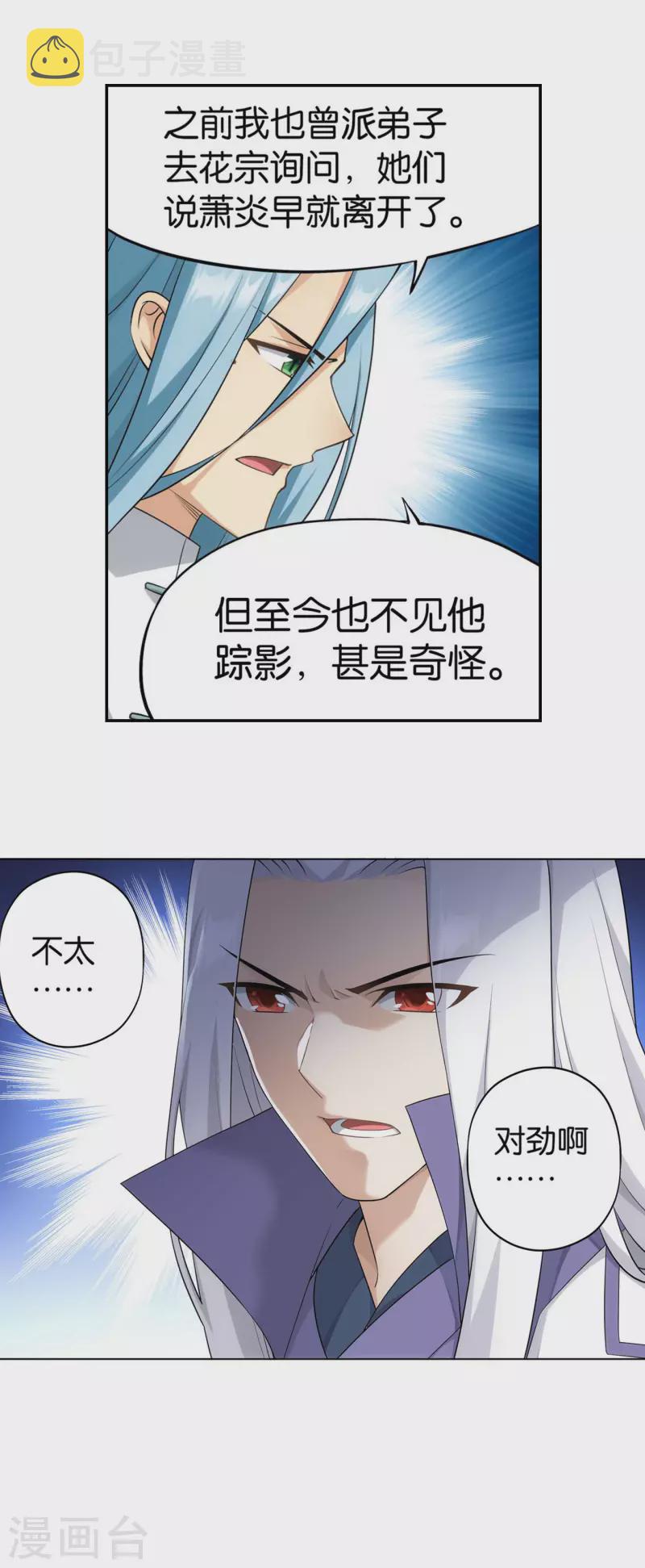 斗破苍穹九龙雷罡火漫画,第889话 四方龙族1图