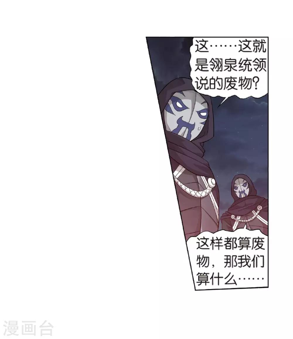 斗破苍穹(旧)漫画免费(旧)全集看漫画下拉式漫画,第786话 黑湮军（下）1图