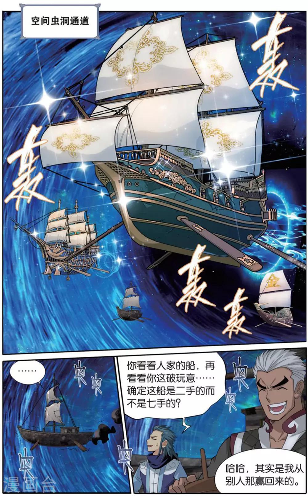 斗破苍穹旧版和新版区别漫画,第727话 虫洞控制权（上）2图