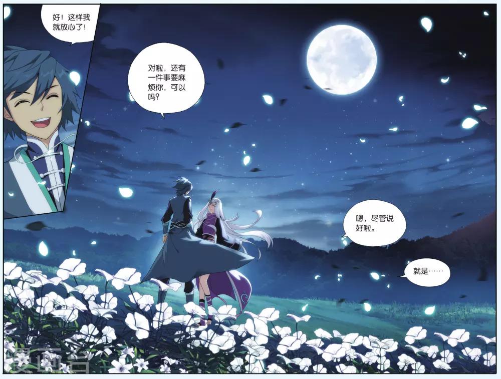 斗破苍穹旧版原著漫画,第541话 结盟（上）2图