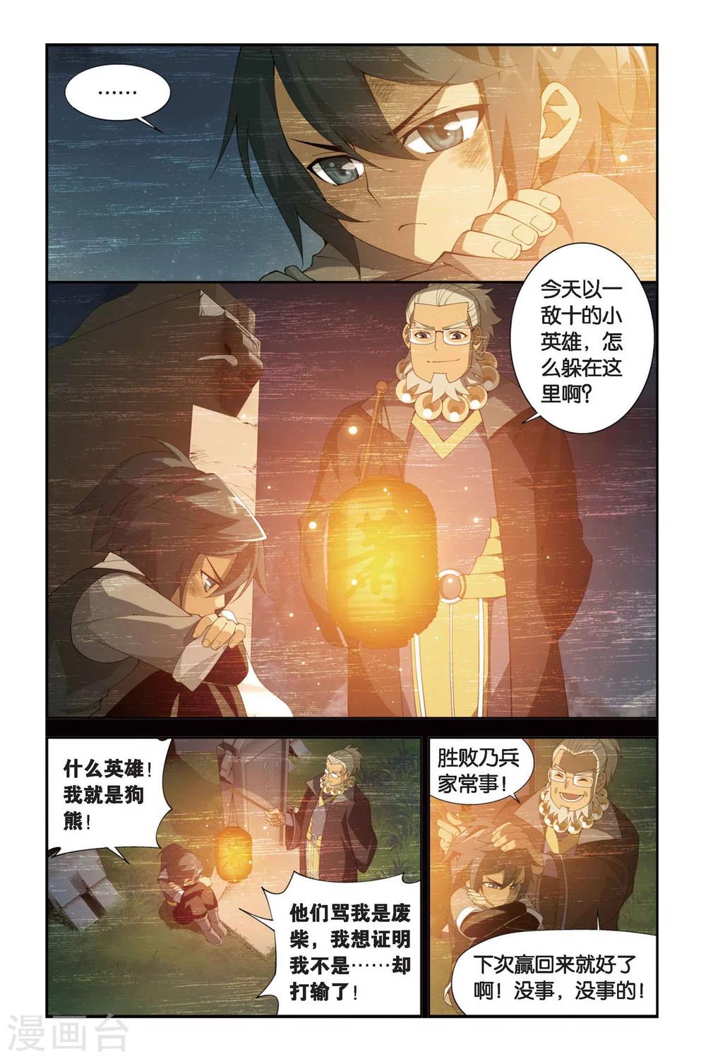 斗破苍穹旧番云韵昆仑漫画,第253话 父祈子荷（上）1图