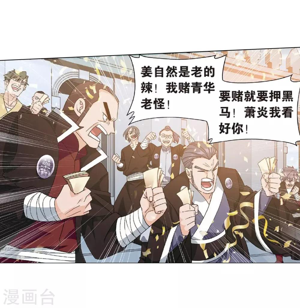 斗破苍穹斗漫画,第815话 丹塔炼丹会（上）2图