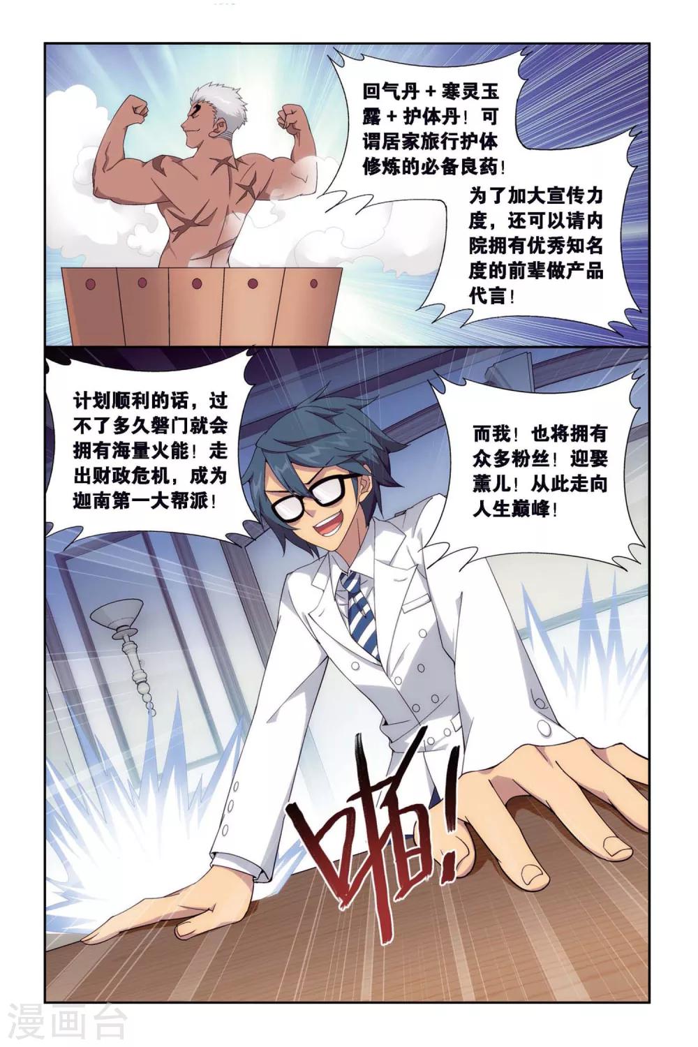 斗破苍穹(旧)漫画免费下拉式观看_无弹窗- 六漫画漫画,第386话 贫穷的这伙（中）2图