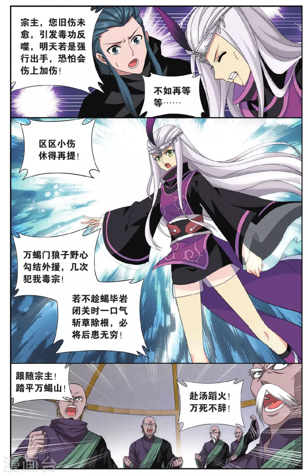 斗破苍穹旧版的熏儿漫画,第553话 万蝎之战（上）1图