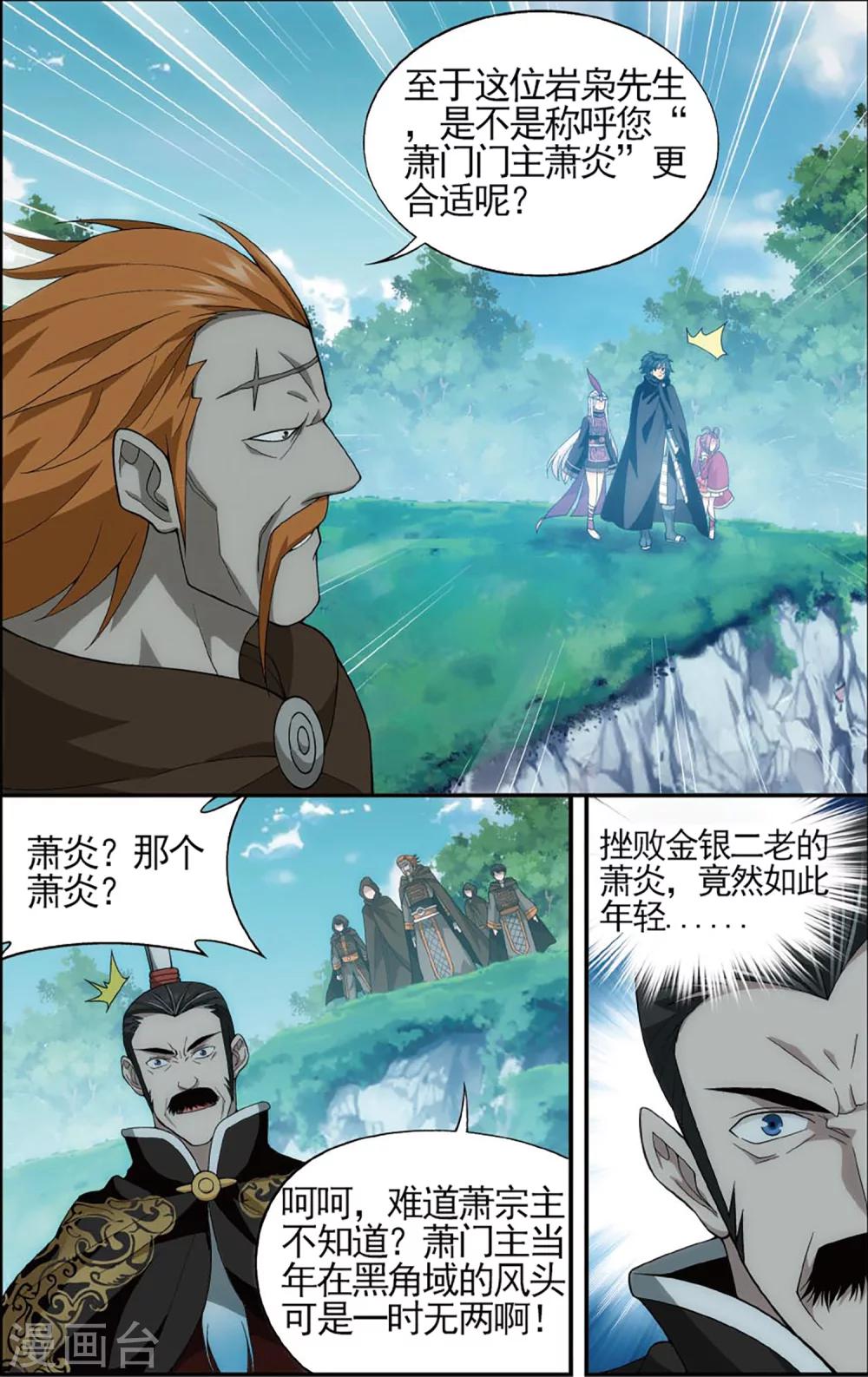 斗破苍穹九幽地冥蟒漫画,第594话 围剿鹰山（下）2图