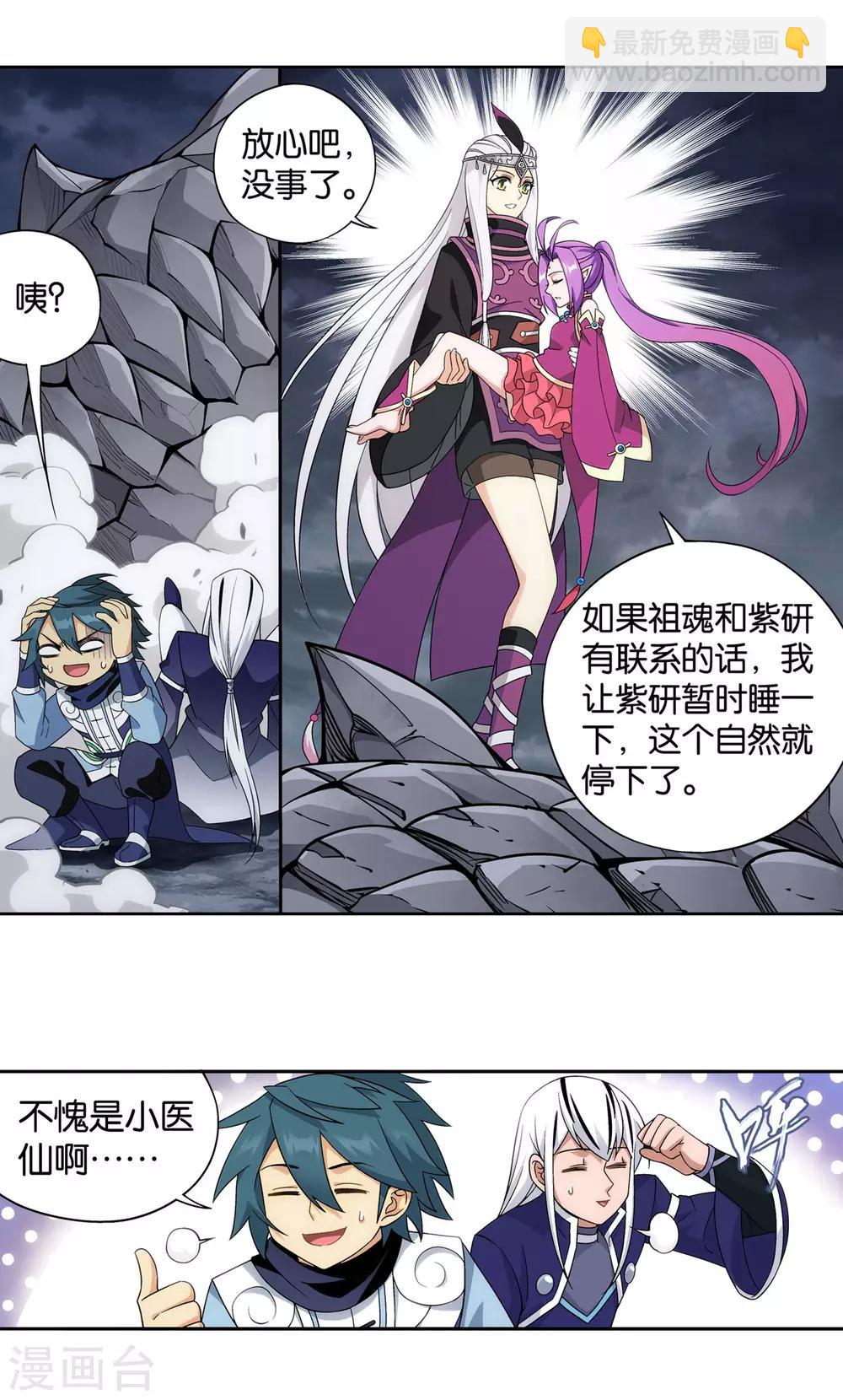 斗破苍穹九龙雷罡火漫画,第869话 暴走祖龙2图
