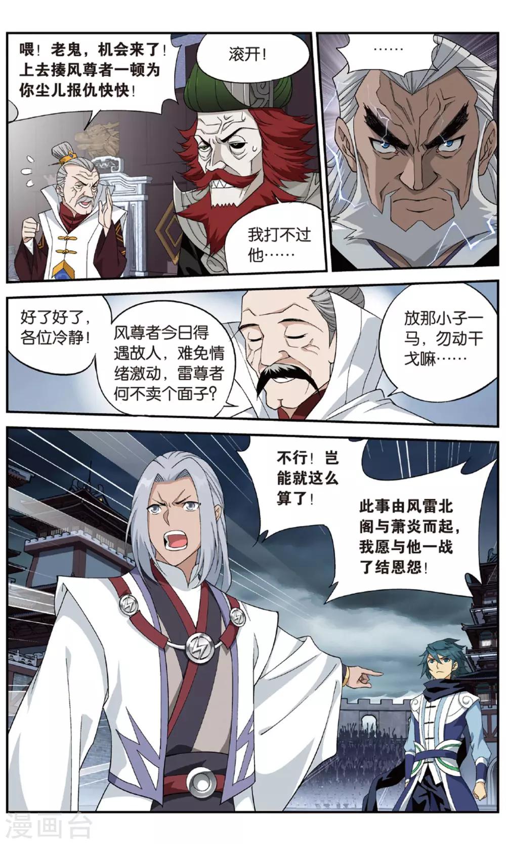 斗破苍穹(旧)漫画免费下拉式观看_全站无广告- 六漫画漫画,第717话 霸道的风尊者（下）2图