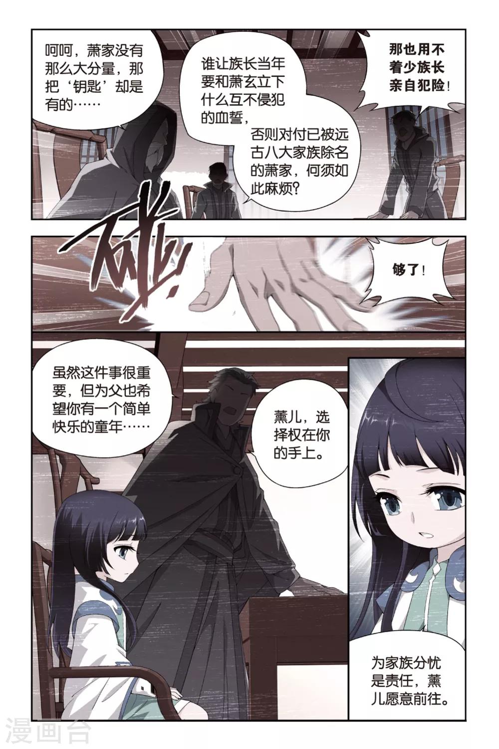 斗破苍穹旧版原著漫画,第373话 少主与密匙（上）1图