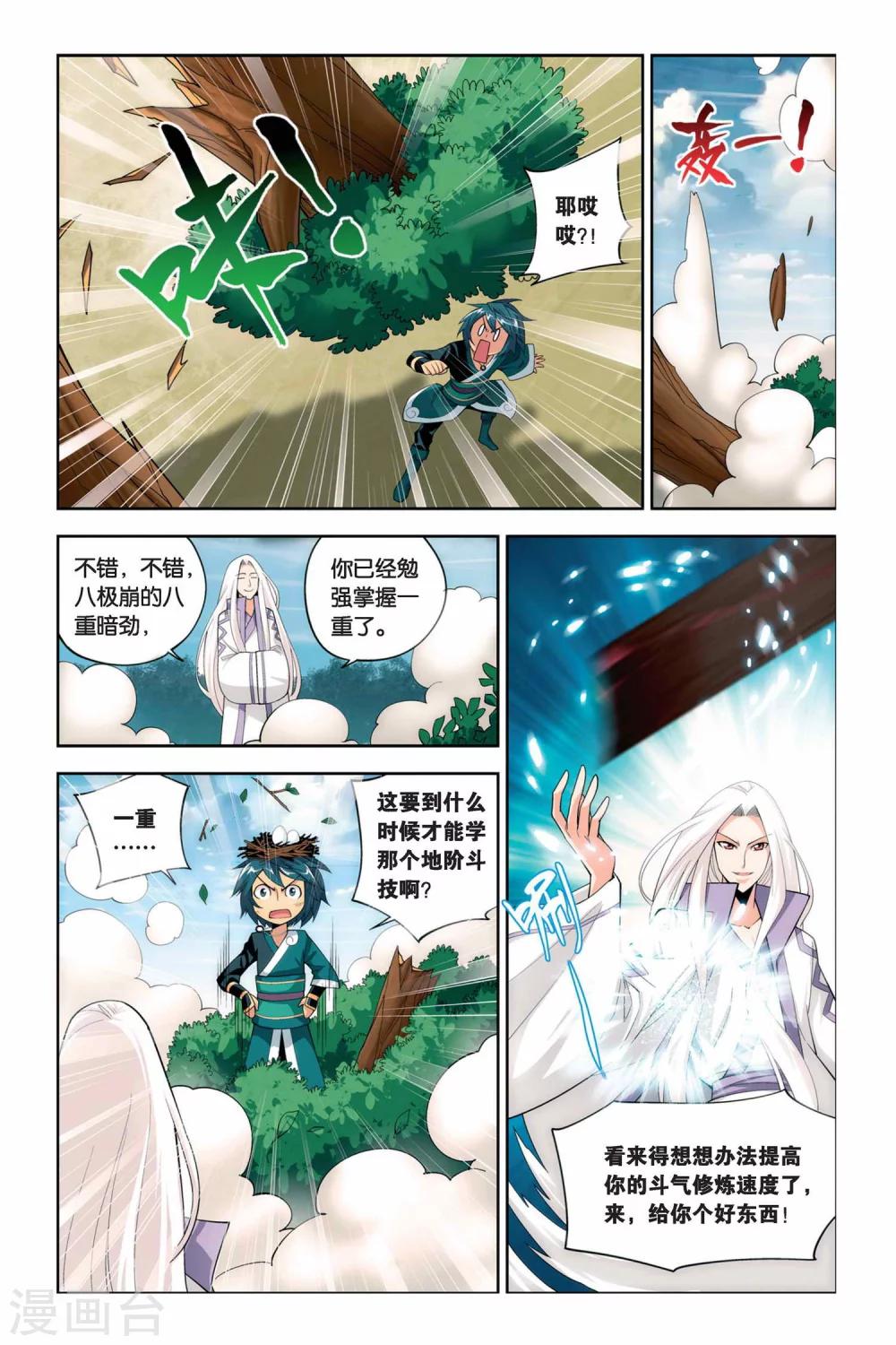 斗破苍穹(旧)_在线漫画-漫画站漫画,第61话 雪莲精（上）2图