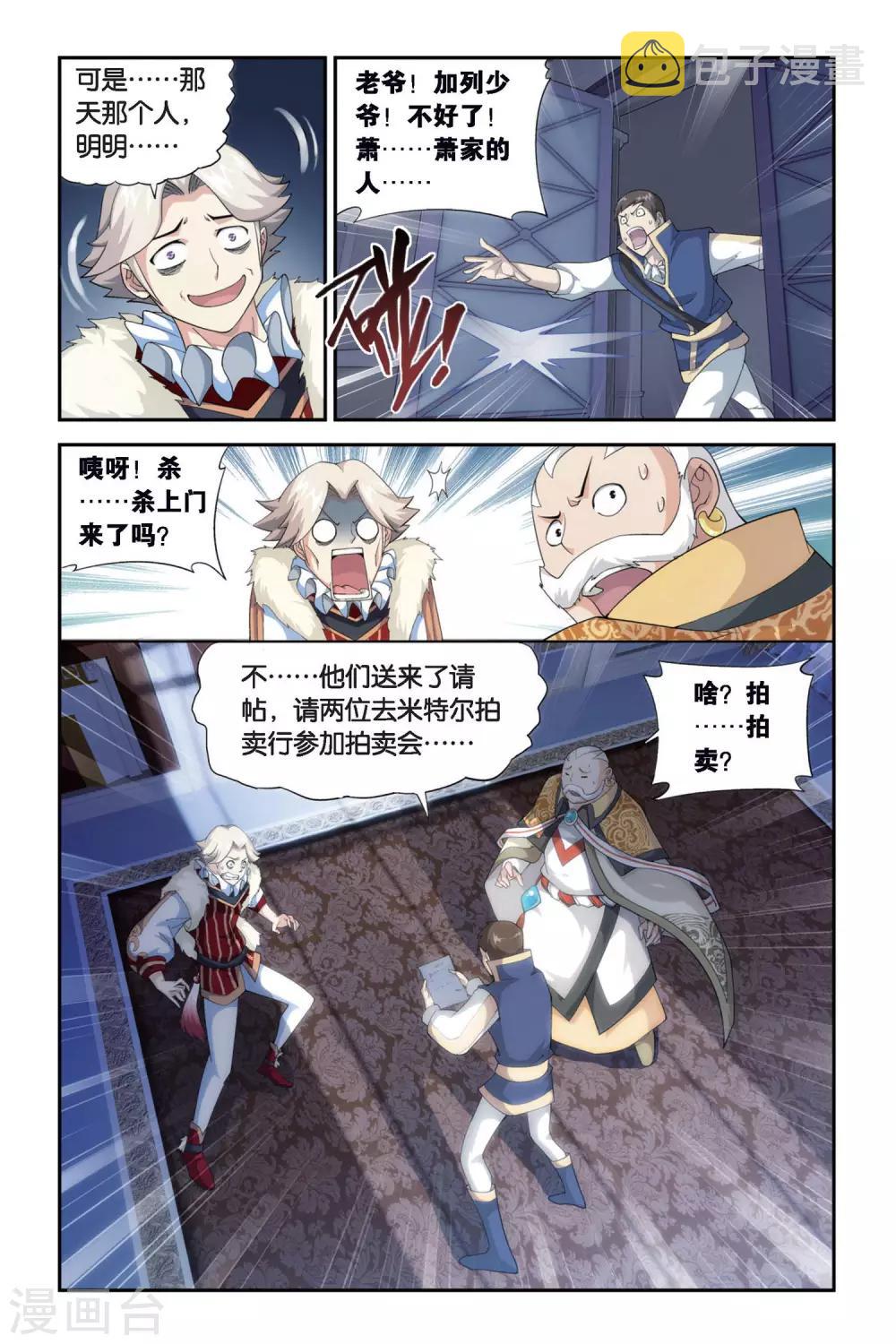 斗破苍穹旧番3d动漫漫画,第256话 代价（上）2图