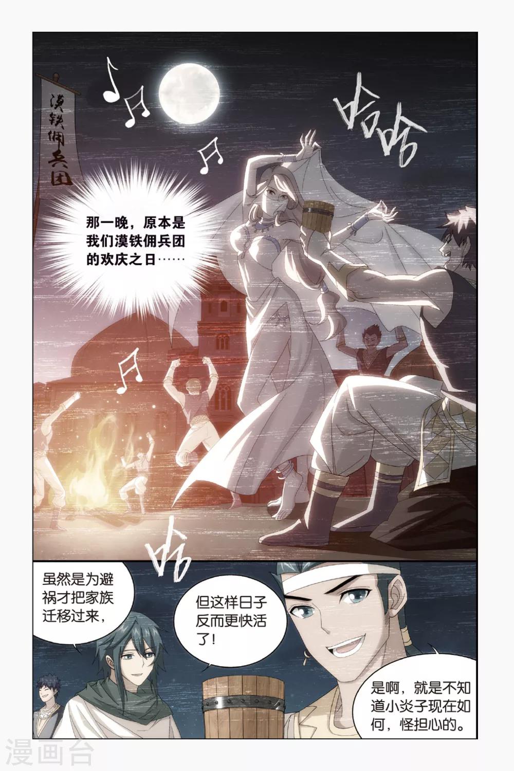 斗破苍穹旧漫画免费观看漫画,第432话 沙漠里的死神（下）1图