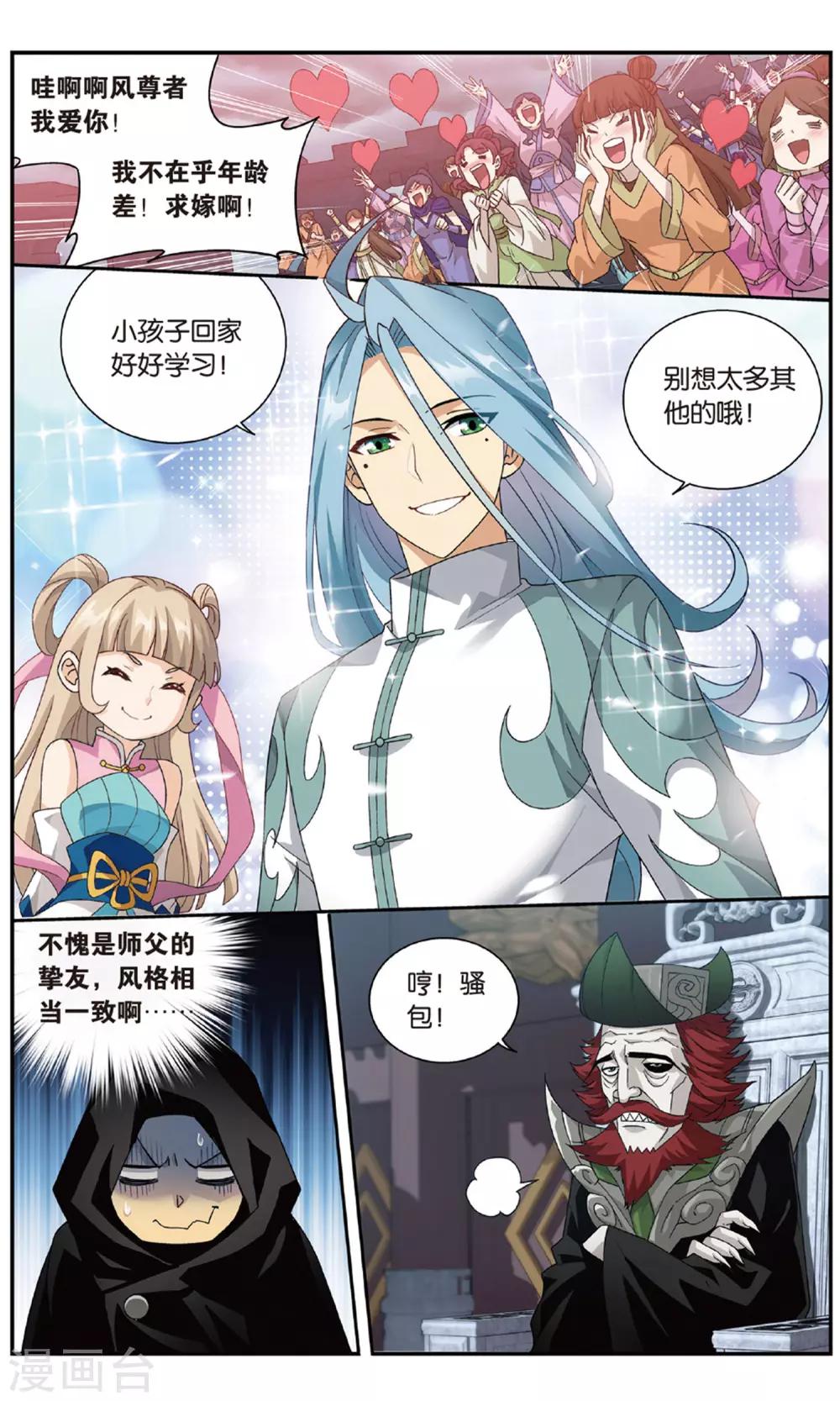 斗破苍穹旧番在线观看漫画,第711话 噬金鼠（下）2图