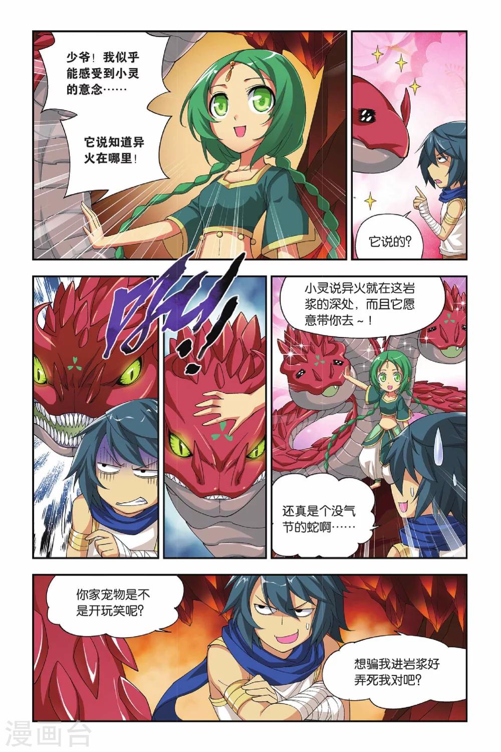 斗破苍穹旧版人物漫画,第129话 碧蛇三花瞳（下）2图