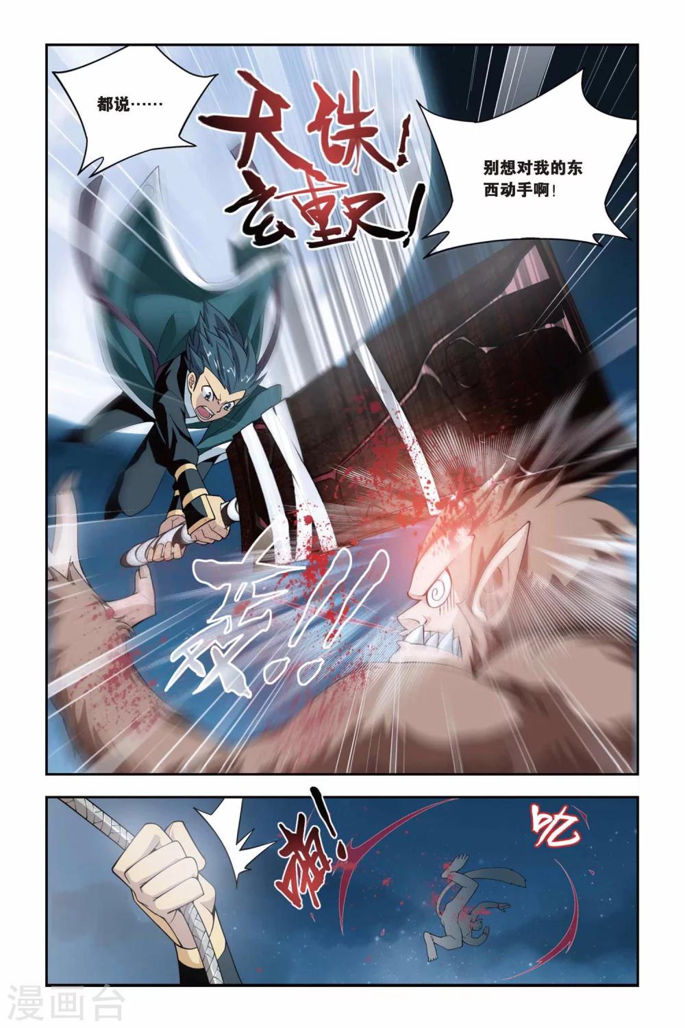 斗破苍穹旧版原著漫画,第65话 探宝（中）1图