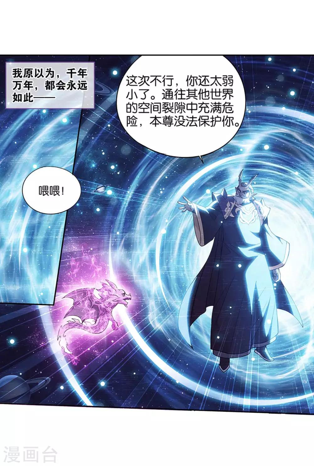 斗破苍穹九龙雷罡火漫画,第833话 海角天涯，两鬓生华（上）1图