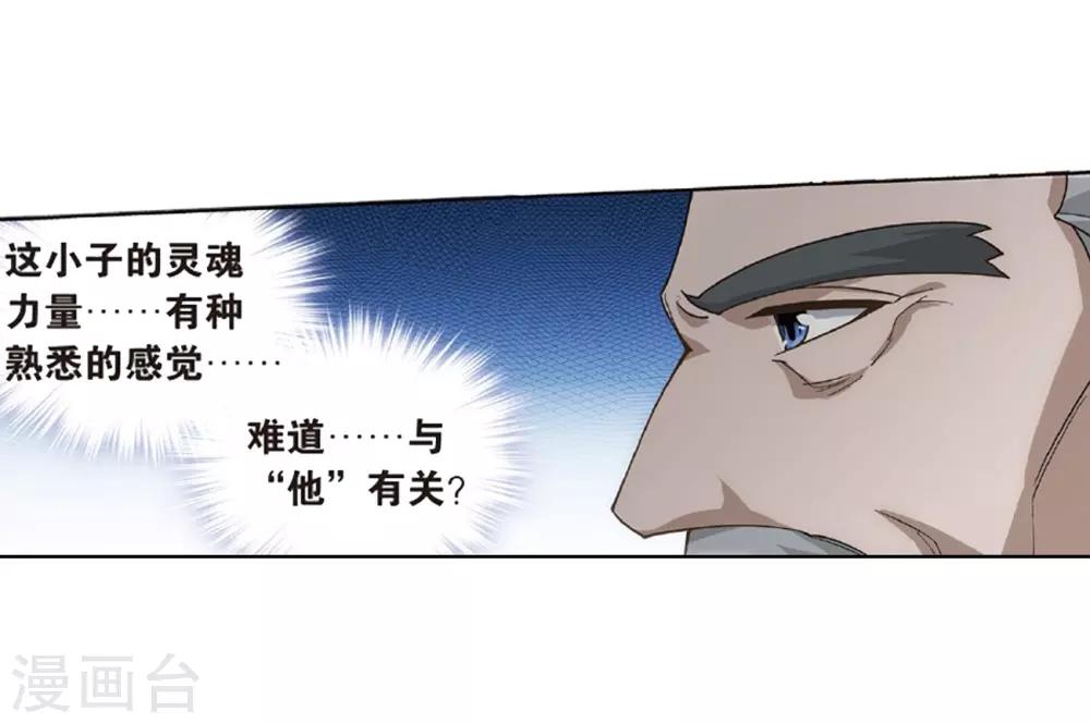 斗破苍穹九龙雷罡火漫画,第798话 丹塔的魂技（下）2图