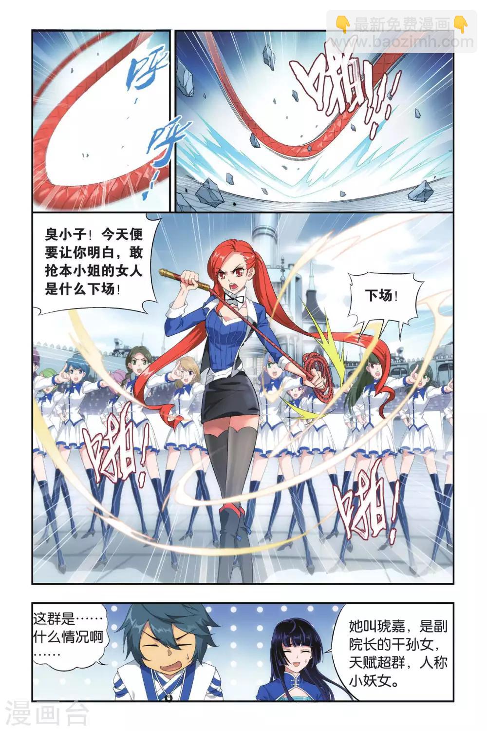 斗破苍穹(旧)漫画免费下拉式观看_全站无广告- 六漫画漫画,第320话 学院战（中）1图