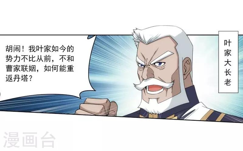 斗破苍穹九龙雷罡火漫画,第745话 叶城（上）2图