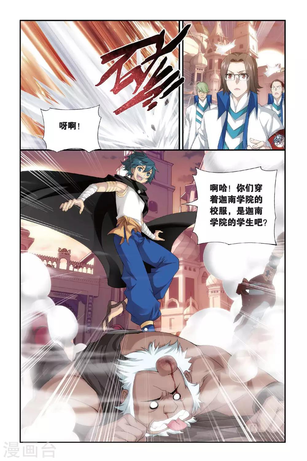 斗破苍穹旧版人物漫画,第311话 学院进发（中）2图