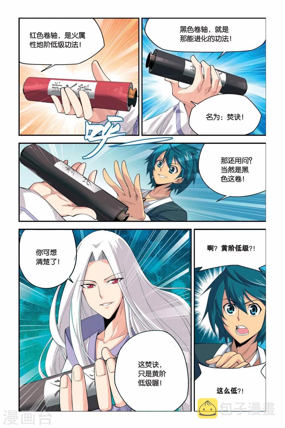 斗破苍穹旧版单机游戏漫画,第40话 选择（上）2图