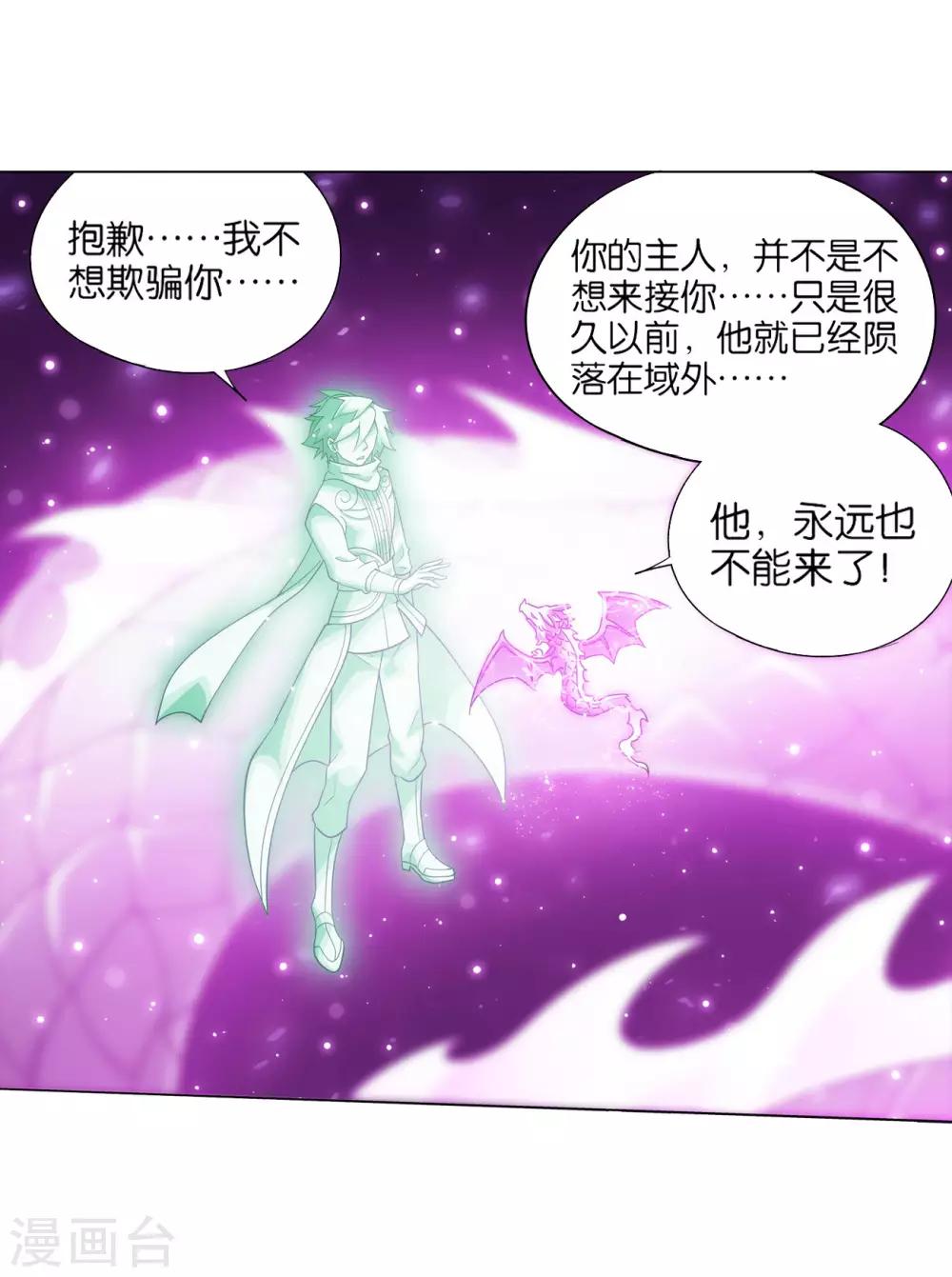 斗破苍穹旧版和新版区别漫画,第836话 丹决（下）1图