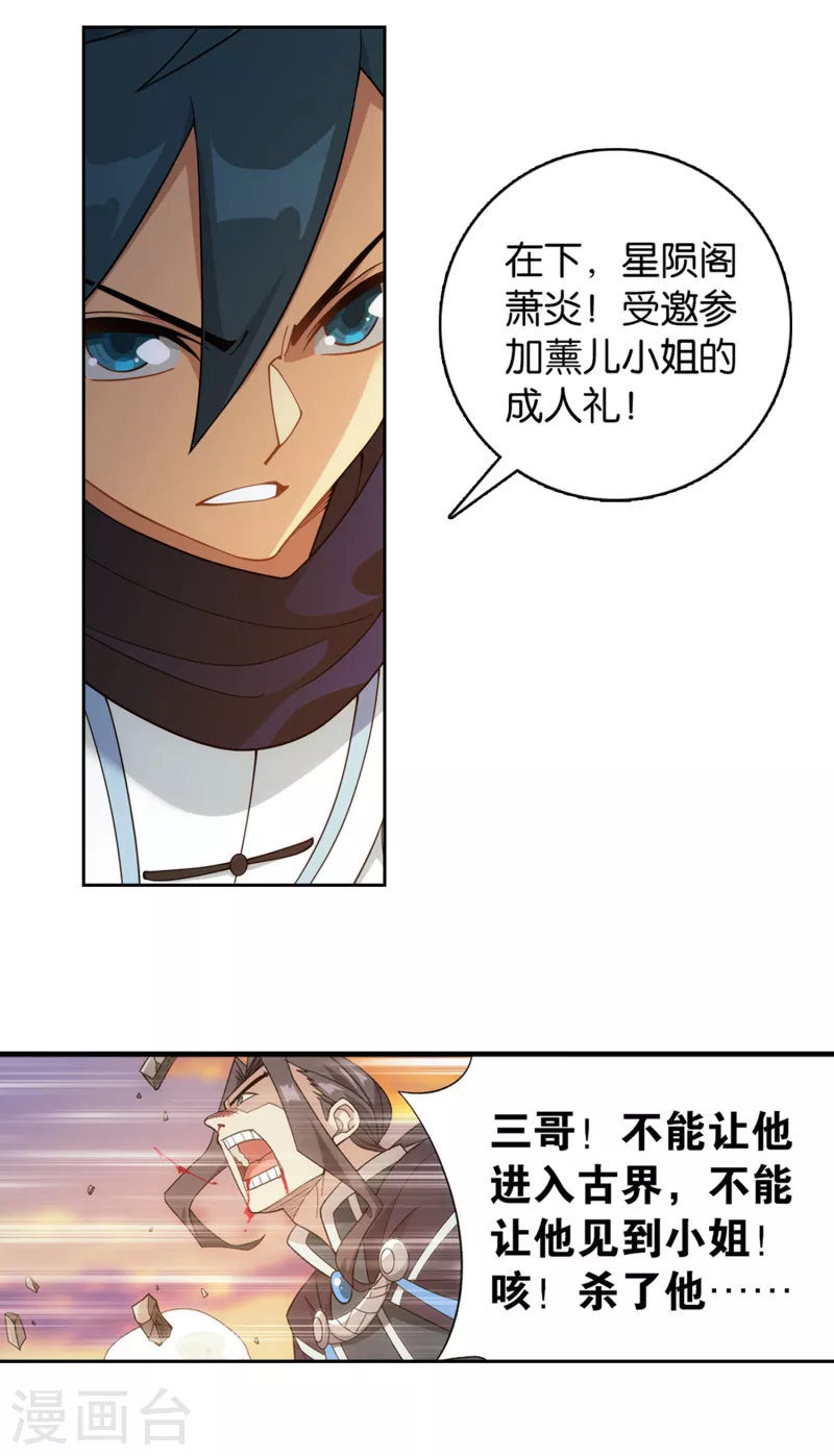斗破苍穹九龙雷罡火漫画,第893话 古族成人礼2图