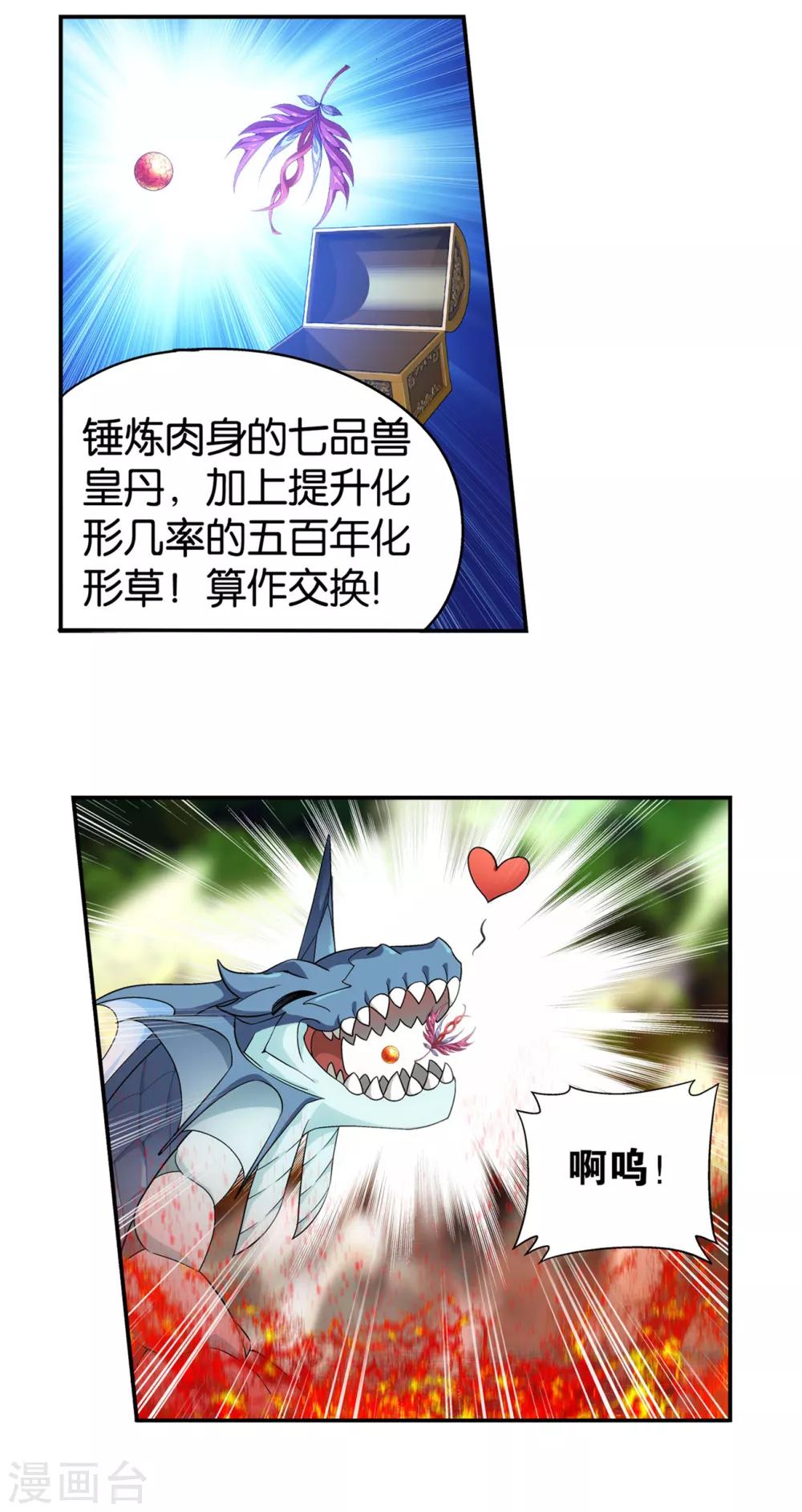 斗破苍穹九龙雷罡火漫画,第866话 魂婴幻境2图