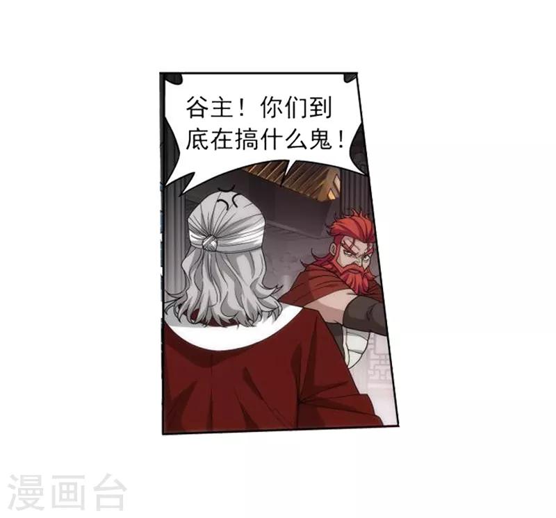 斗破苍穹旧书出售漫画,第739话 十招（上）2图